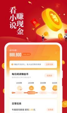 速看免费小说app最新版
