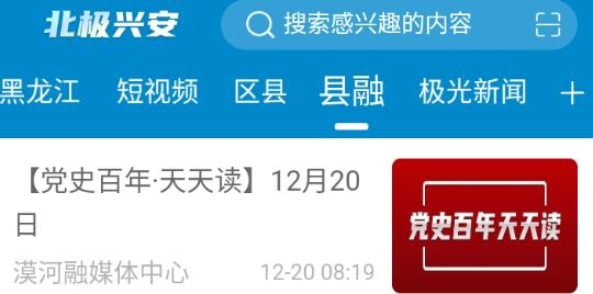 北极兴安手机客户端