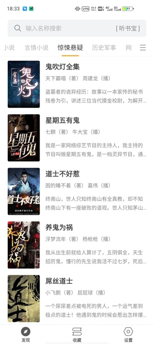 小听书App最新版