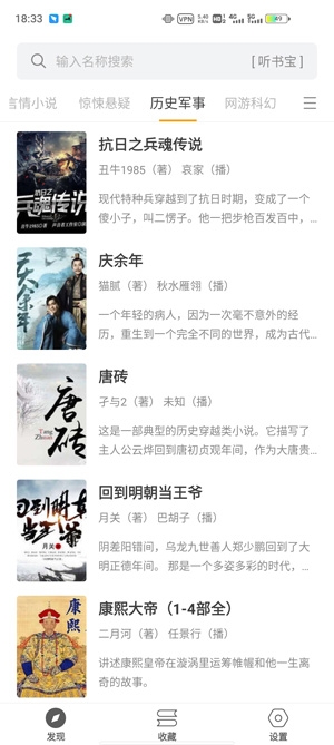 小听书App最新版