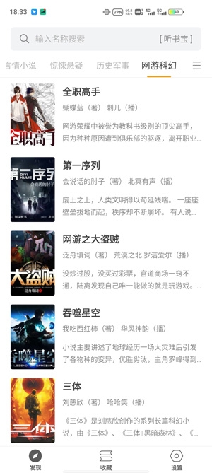 小听书App最新版