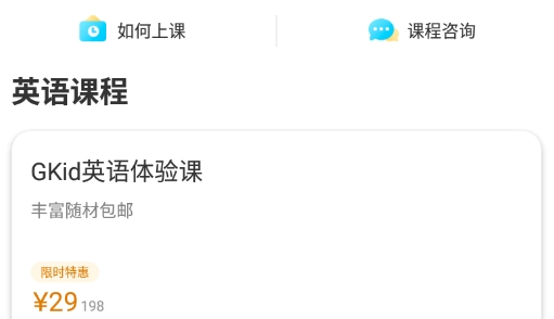 GKid英语手机版