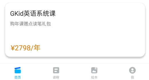 GKid英语手机版