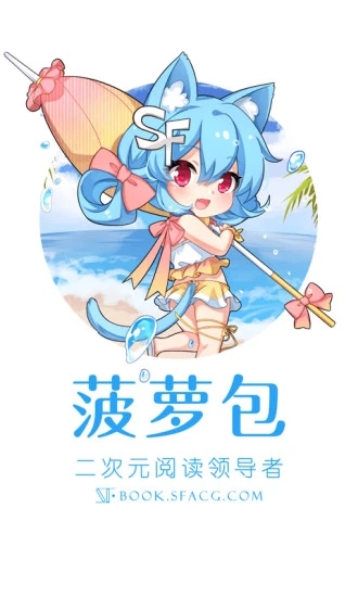 菠萝包轻小说官方版