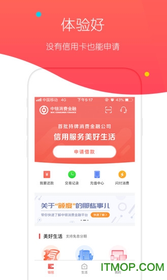 中银消费金融app
