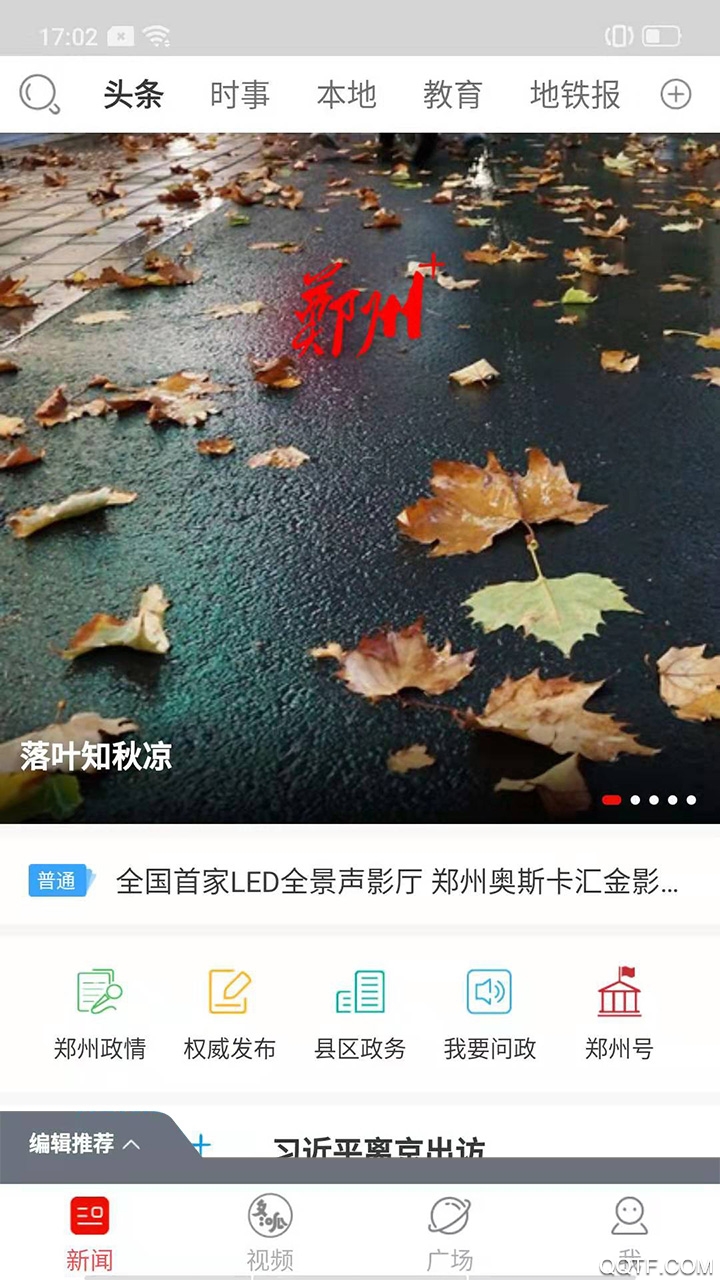 郑州晚报app