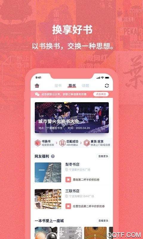 换享二手书app最新版