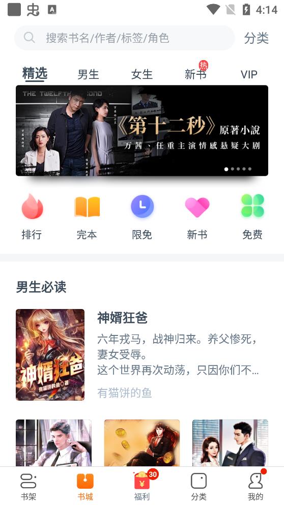 免费小说大全app官方版