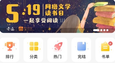 奇迹文学网app官方版