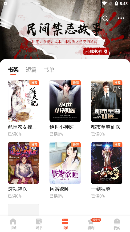 奇迹小说官方版