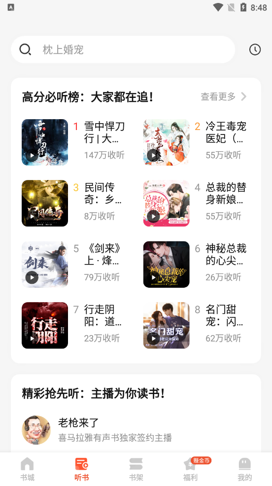 奇迹小说官方版