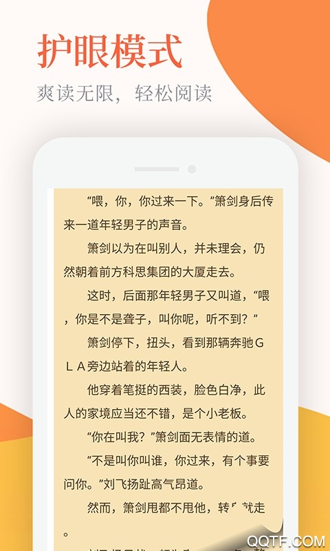 小说亭有声小说app最新版