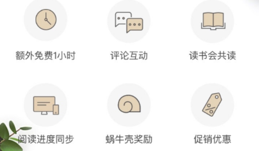 网易蜗牛读书vip破解版