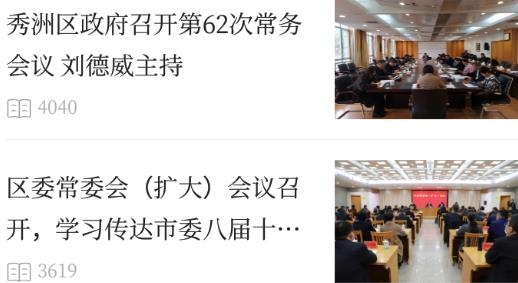 看秀洲app手机版