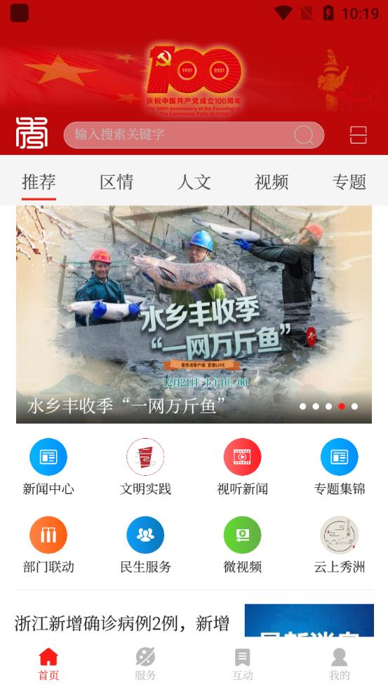 看秀洲app手机版