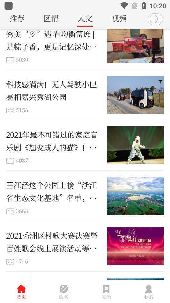看秀洲app手机版
