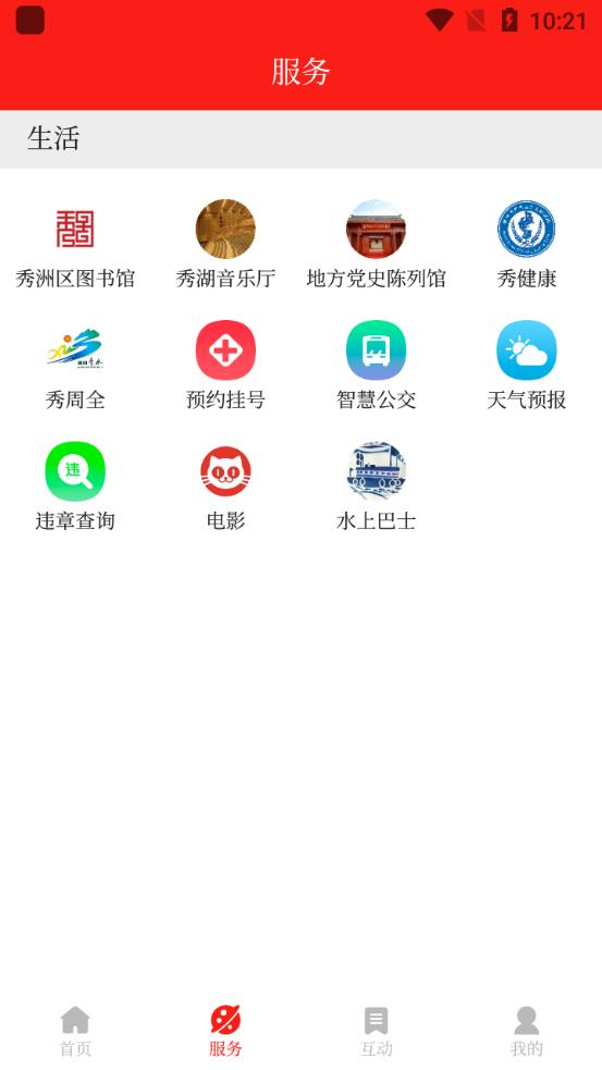 看秀洲app手机版