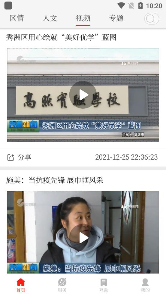 看秀洲app手机版