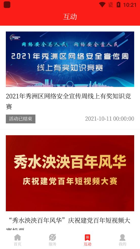 看秀洲app手机版