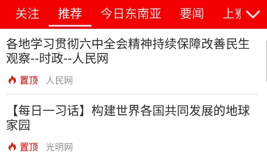 今日东南亚app手机版