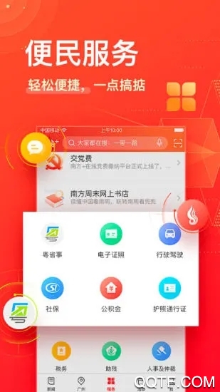 南方plus新闻客户端