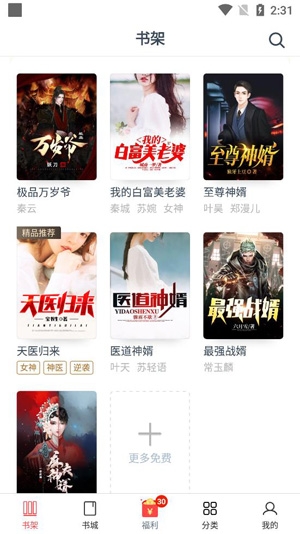 点众阅读免费小说阅读器官方版