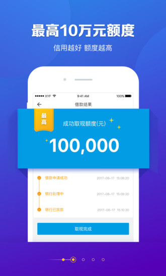 信用飞app