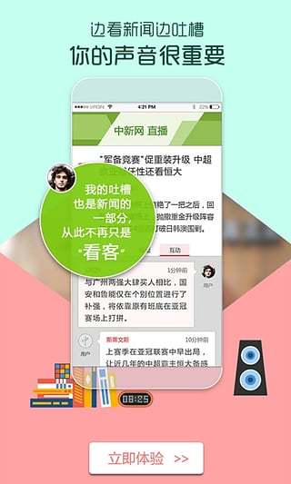 中国新闻网app下载
