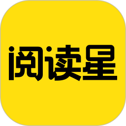 免费小说阅读星最新版