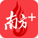 南方plus新闻客户端