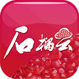 石榴云app