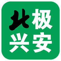 北极兴安手机客户端