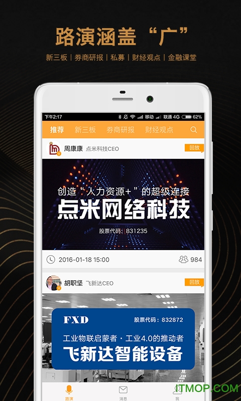 进门财经app