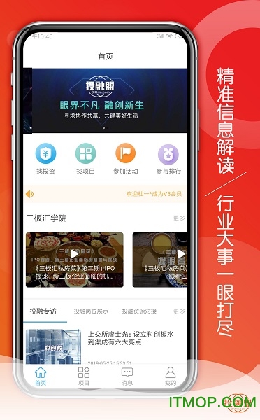 投融盟app
