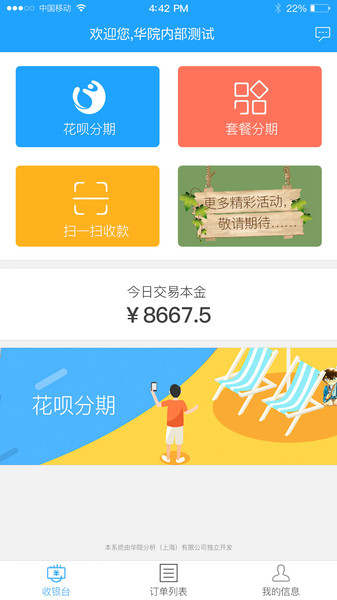 u享收银台手机版app