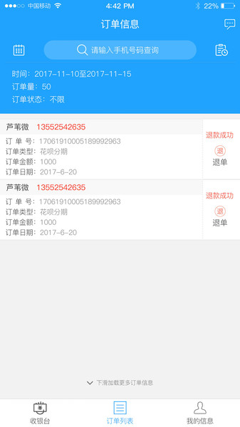 u享收银台手机版app