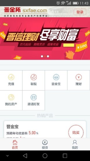 晋金所app