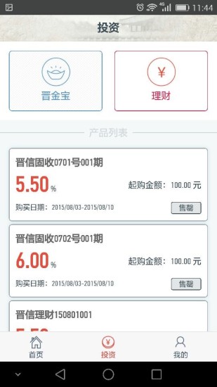 晋金所app