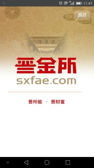 晋金所app