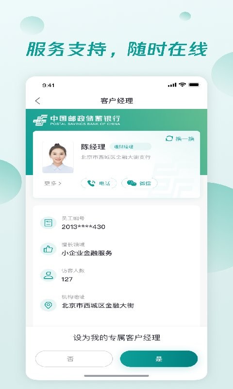 邮储经营app官方