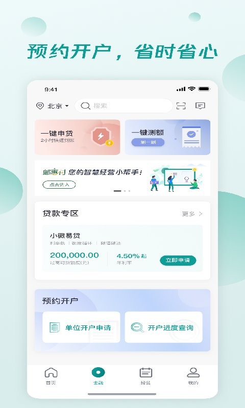 邮储经营app官方