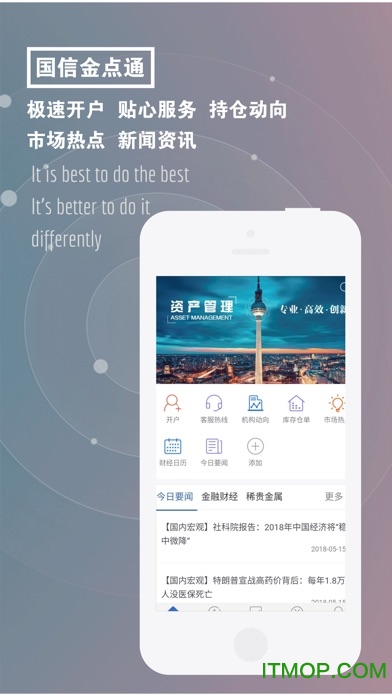 国信金点通手机版