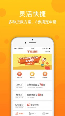 平安好贷app安装