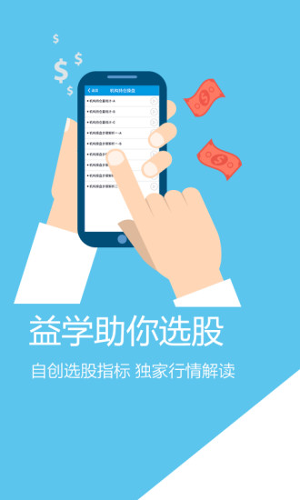 益学堂app