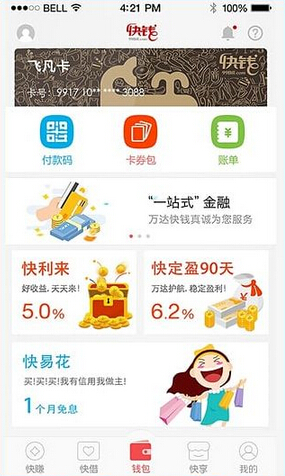 快易花app官方