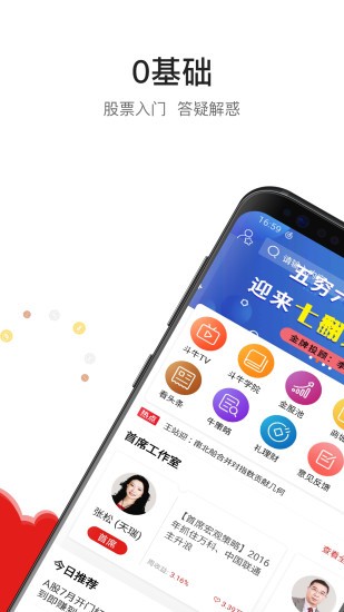 斗牛财经软件最新版