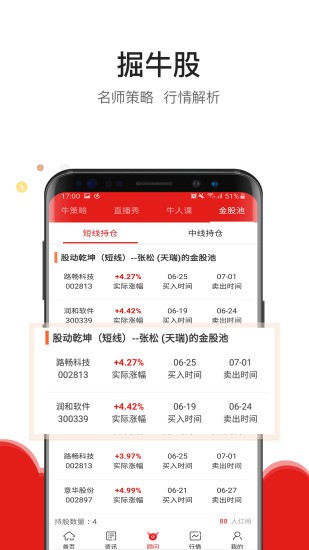 斗牛财经软件最新版