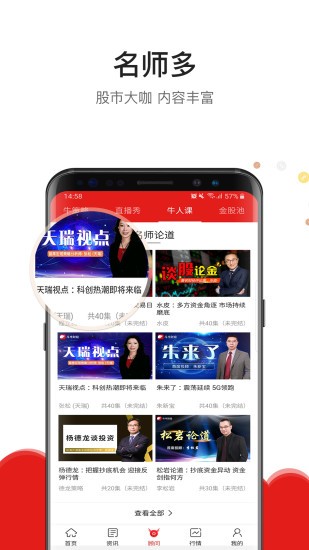斗牛财经软件最新版