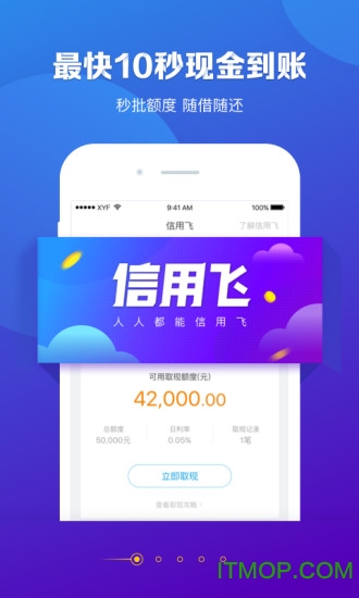 信用飞app
