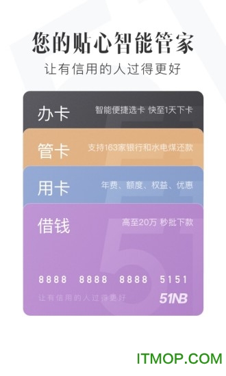 51信用卡管家手机版